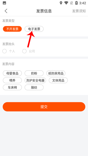 樂友怎么開電子發票3