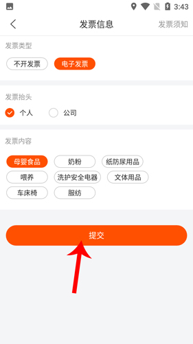 樂友怎么開電子發票4