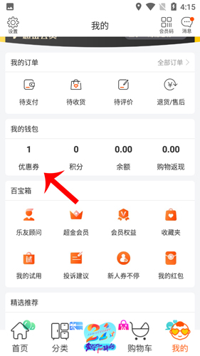 樂友如何領取生日券2