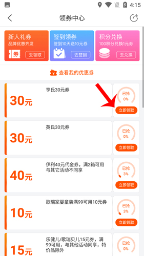 樂友如何領取生日券4