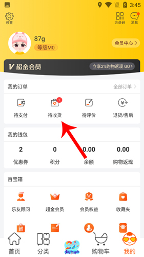 樂友怎么退款2