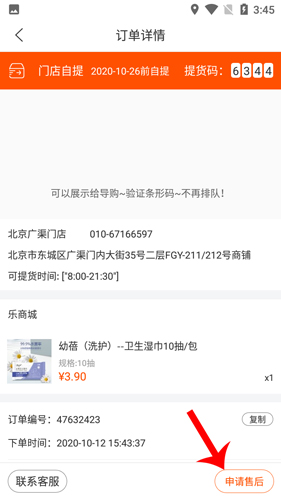 樂友怎么退款4