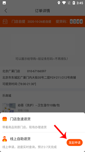 樂友怎么退款5