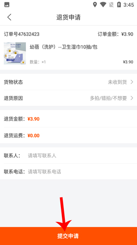 樂友怎么退款6