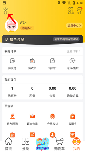 樂友怎么聯系客服2
