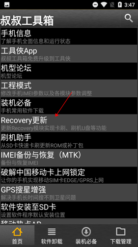 移動(dòng)叔叔工具箱安卓版4