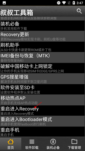 移動(dòng)叔叔工具箱安卓版6