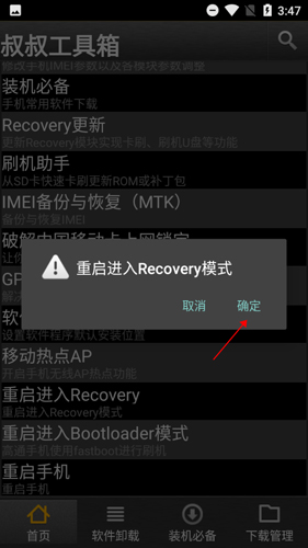 移動(dòng)叔叔工具箱安卓版1