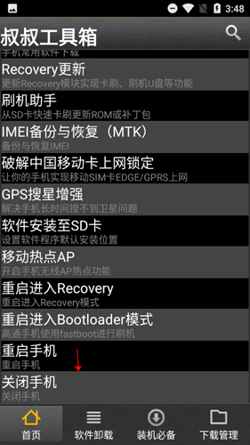 移動(dòng)叔叔工具箱安卓版5