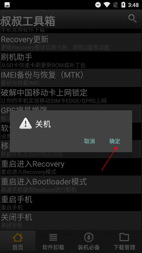 移動(dòng)叔叔工具箱安卓版3
