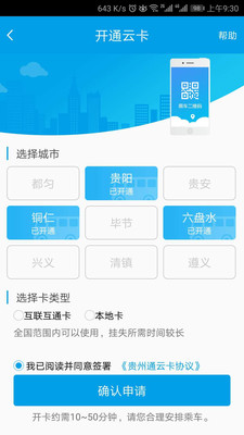 貴州通APP