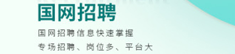 國家電網網上營業廳app軟件特色