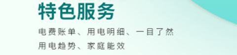 國家電網網上營業廳app功能介紹