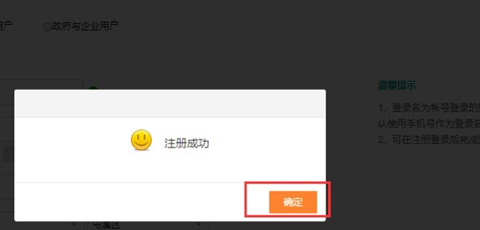 國家電網網上營業廳app怎么注冊