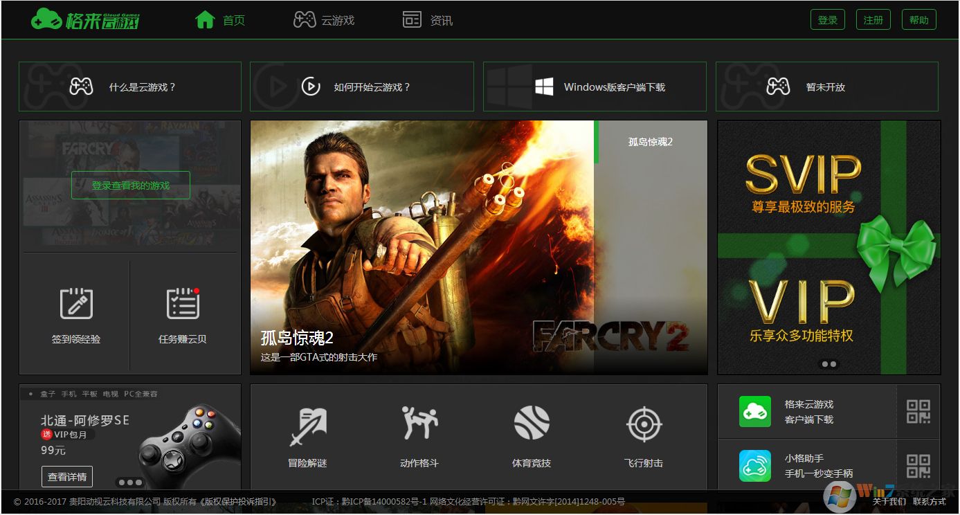格來云游戲無限時間無限G幣版