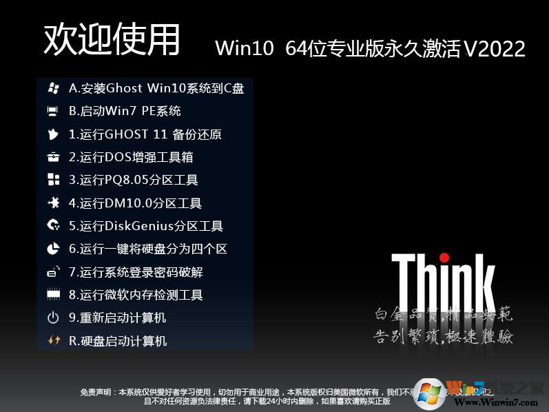 聯想ThinkPad筆記本Win10 64位專業版(自動激活)1903版V2019.09
