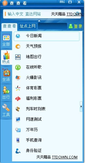 查查看軟件下載 查查看 V1.4 免費安裝版