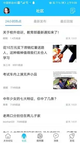 太倉煙雨江南論壇