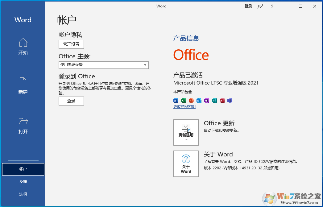 Office2021專業增強版官方離線安裝包