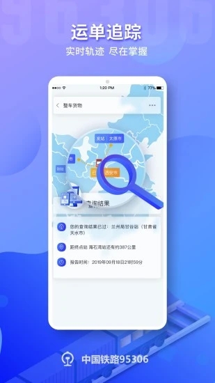 95306貨運網上營業廳