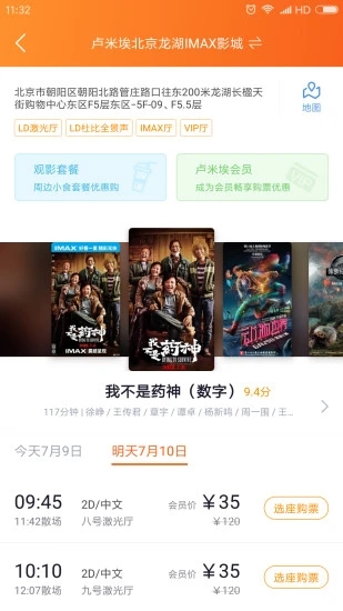 盧米埃影城APP下載
