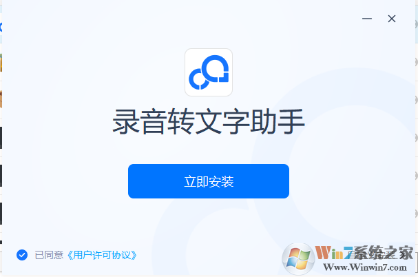 錄音轉文字助手電腦版