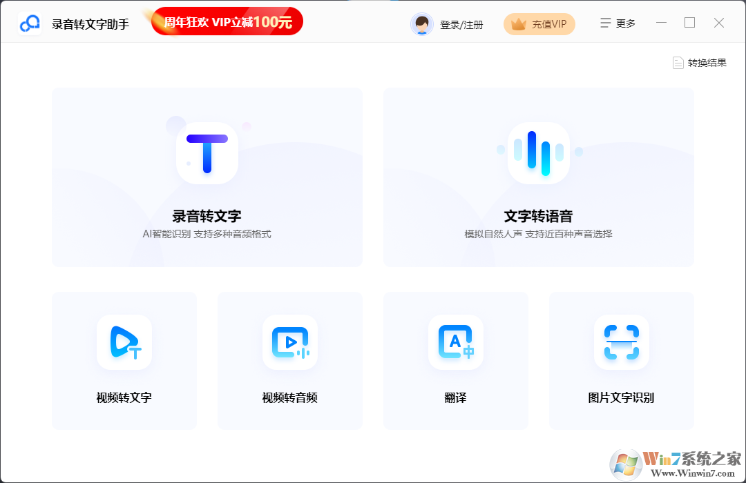錄音轉文字助手電腦版