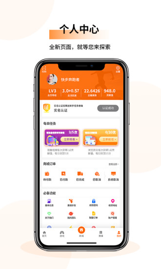 快步運(yùn)動計步軟件