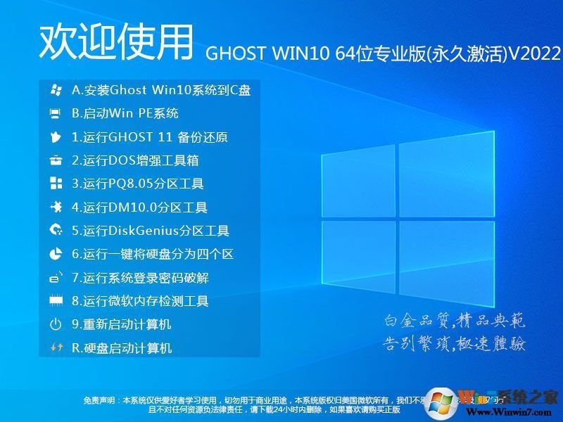 最好用的GHOST WIN10 64位正式版[最新]專業優化免激活V2022