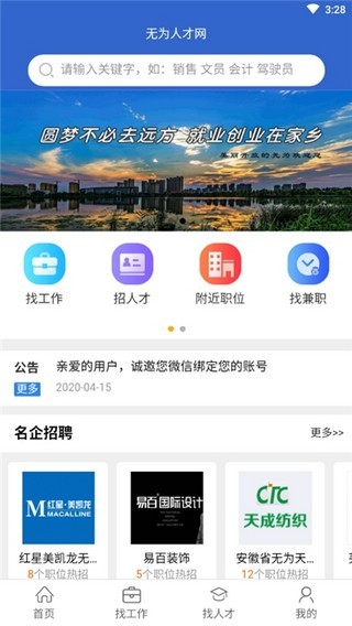 無為人才網
