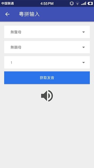 粵語字典手機版下載