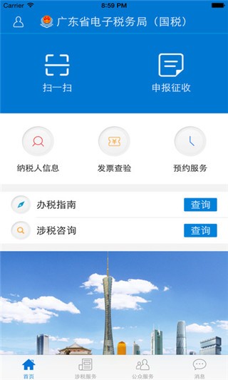廣東省電子稅務局