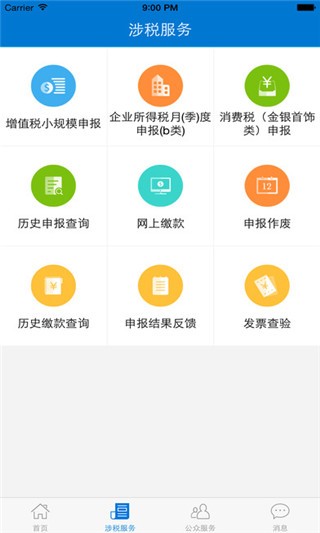 廣東省電子稅務局app下載