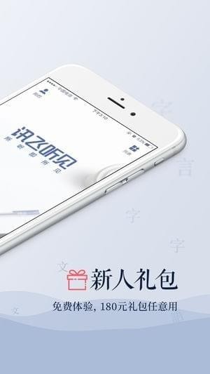 音頻轉文字軟件下載