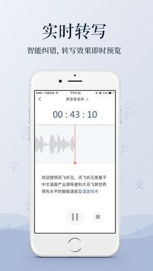 音頻轉文字app
