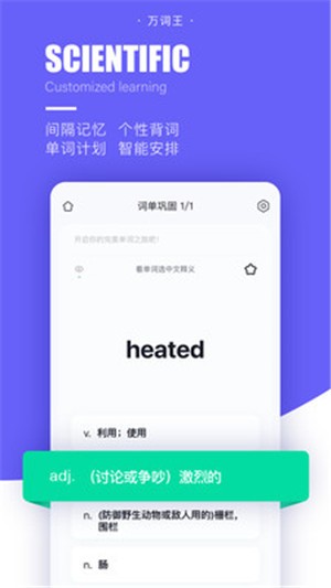 完美單詞王-背單詞學英語好幫手