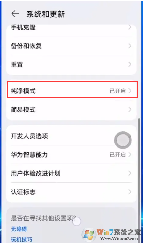 華為手機(jī)應(yīng)用無法安裝,提示簽名不一至解決方法