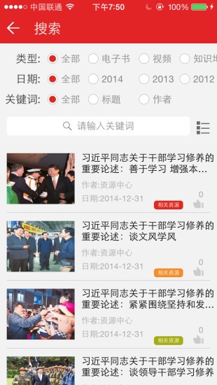 重慶干部網絡學院app下載