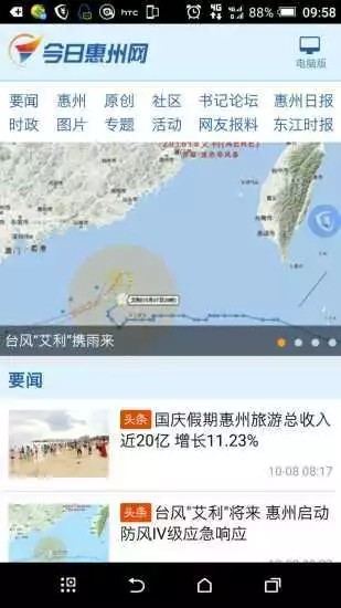 今日惠州網
