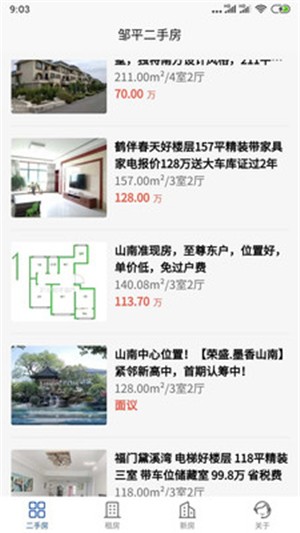 鄒平房產網
