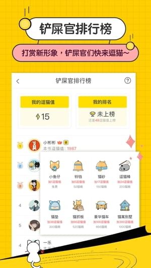 貓咪小說網手機版下載