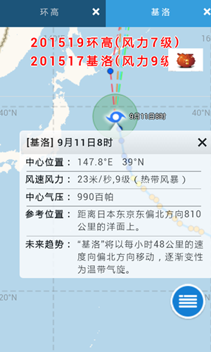 實時臺風路徑app