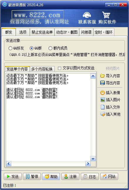 豪迪群發器2020破解版已注冊