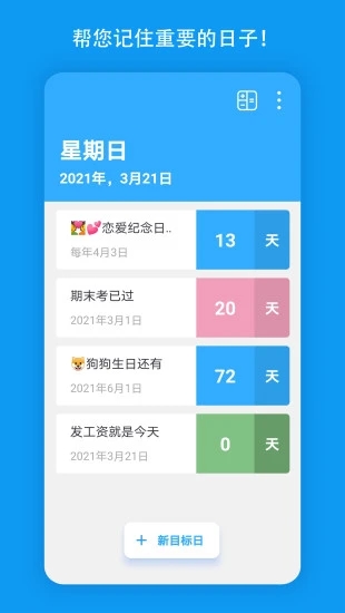 天數倒計時APP