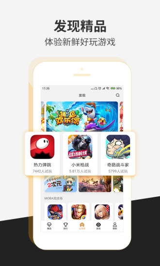 游戲試玩賺錢APP