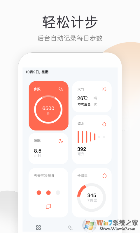 運動計步APP