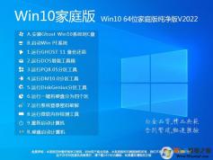 Win10家庭版純凈版下載|Win10 64位家庭版系統鏡像(永久激活)V2023