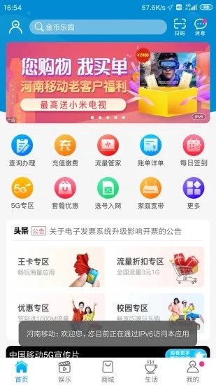 河南移動手機營業廳