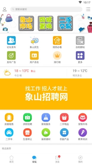 象山在線APP