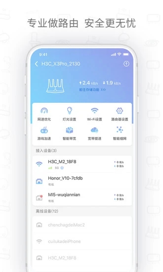 H3C魔術家APP下載